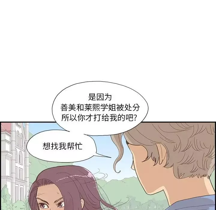 去他的女校-第136话 - 图片 31