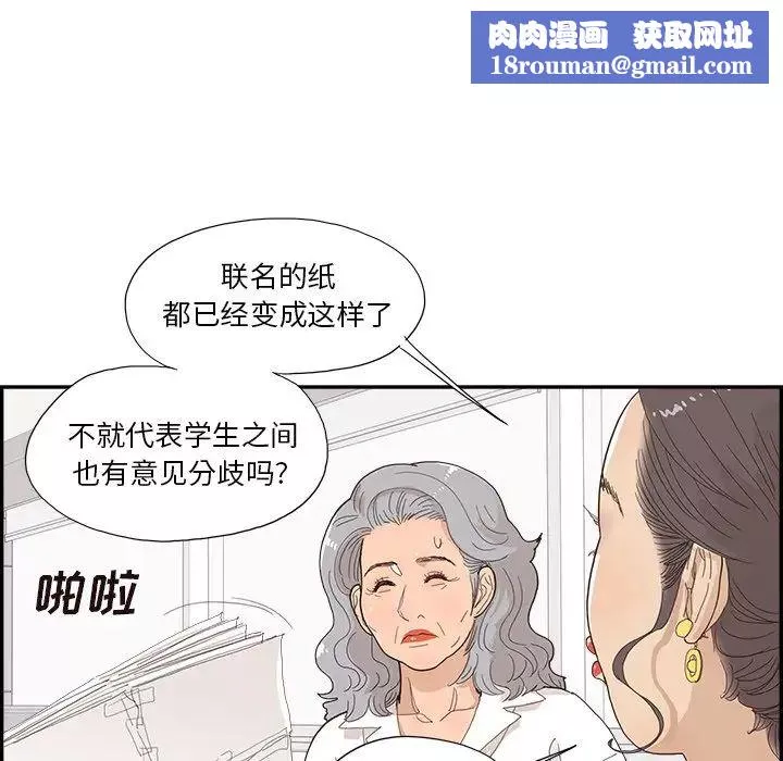去他的女校第136話