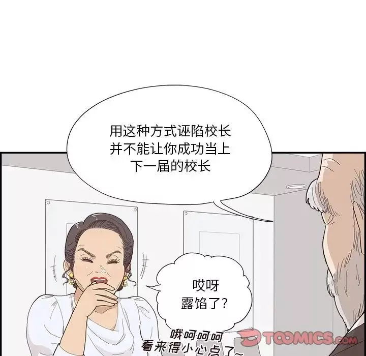 去他的女校-第136话 - 图片 54
