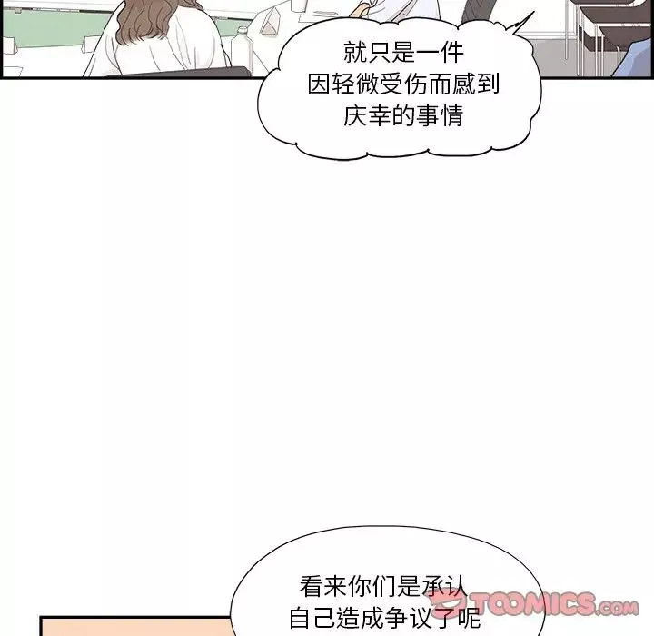 去他的女校-第136话 - 图片 66