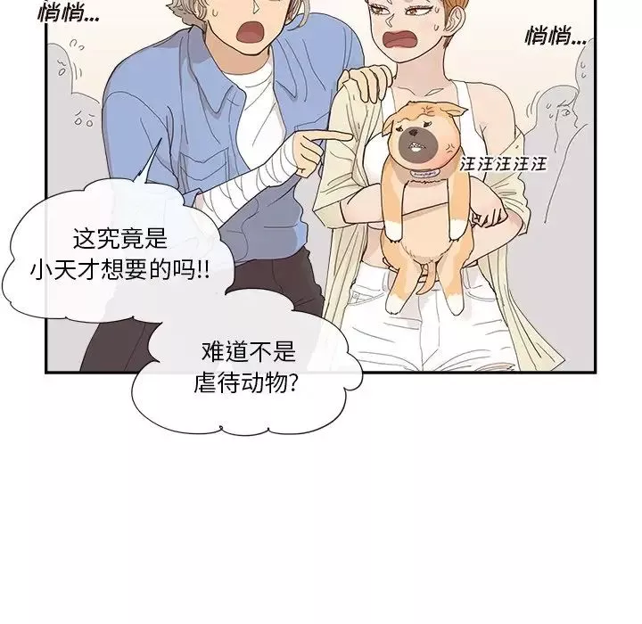 去他的女校-第136话 - 图片 84
