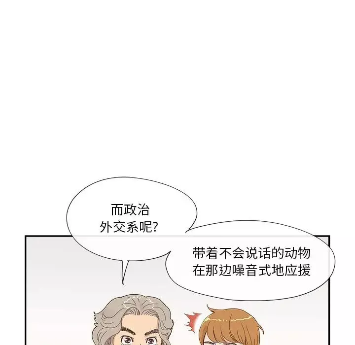 去他的女校第136話
