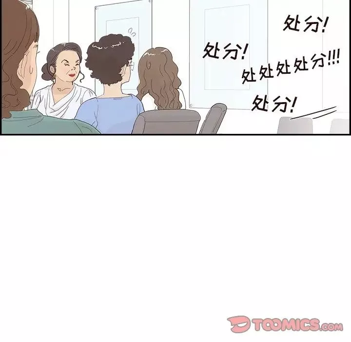 去他的女校-第136话 - 图片 90
