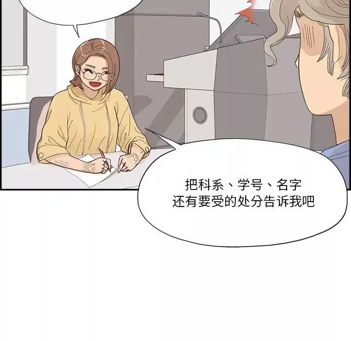 去他的女校-第136话 - 图片 97