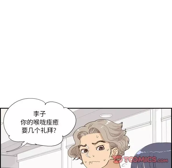 去他的女校第137話