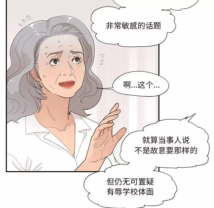 去他的女校第137話