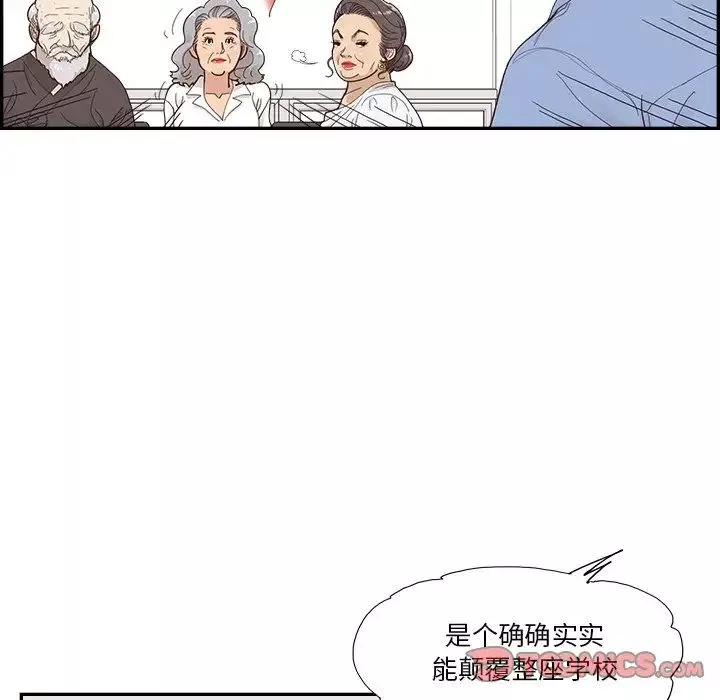 去他的女校第137話