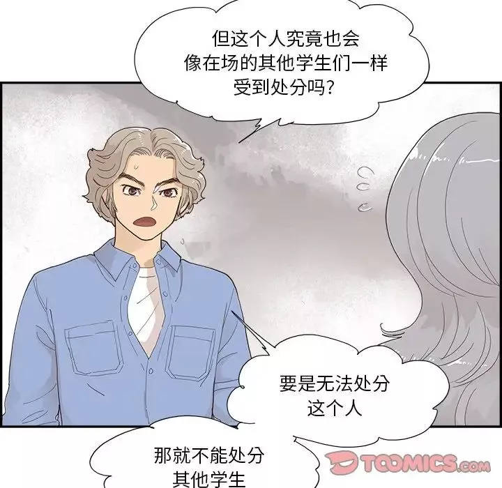 去他的女校-第137话 - 图片 18