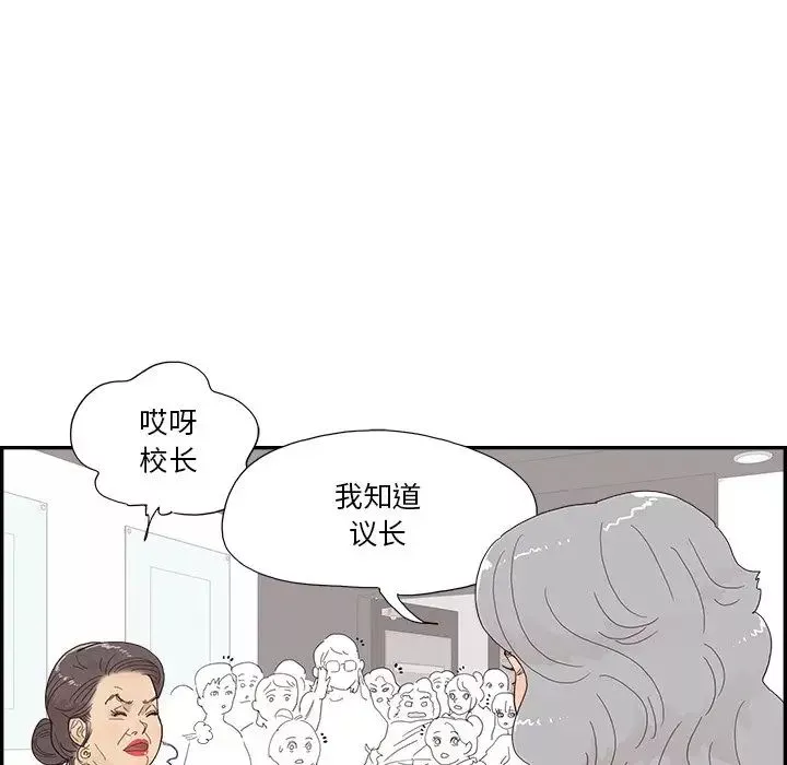 去他的女校第137話