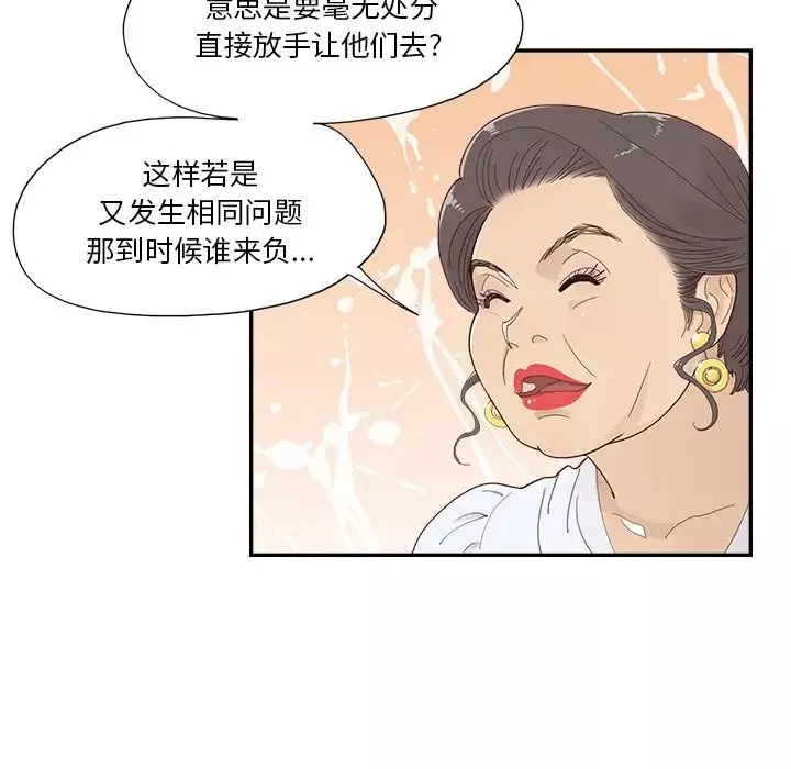 去他的女校第137話