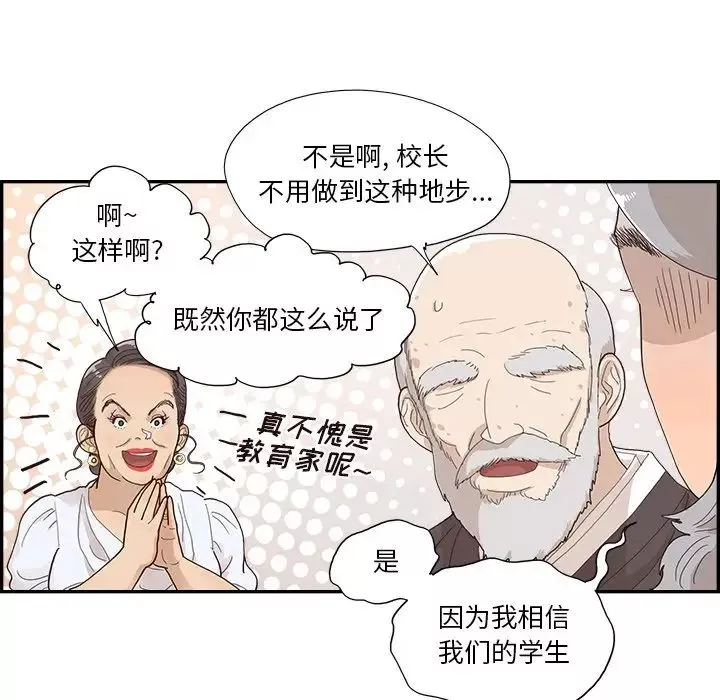 去他的女校第137話
