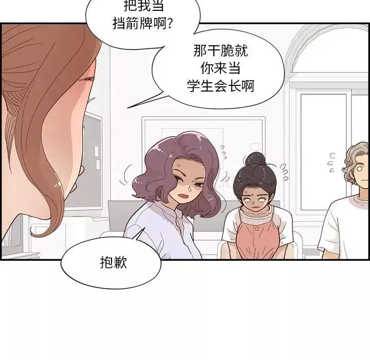 去他的女校-第137话 - 图片 53