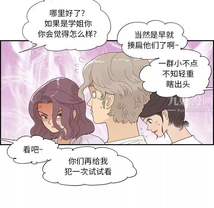 去他的女校第137話