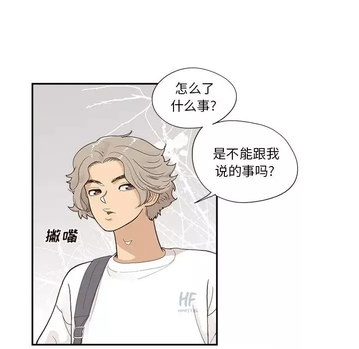去他的女校第137話