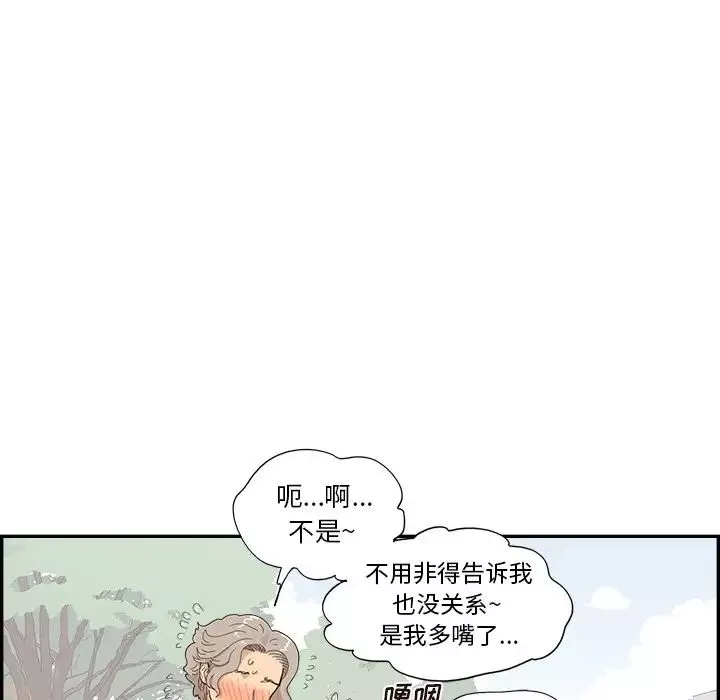 去他的女校-第137话 - 图片 81