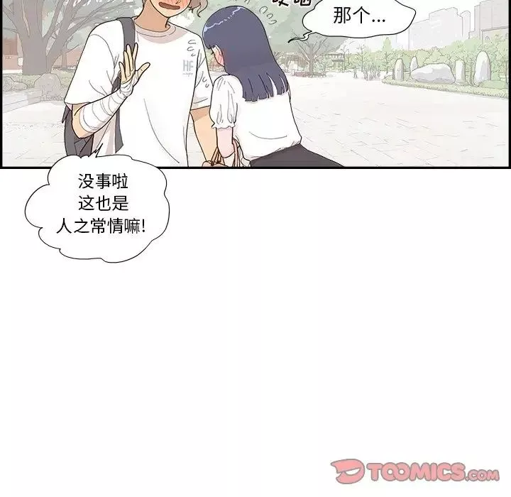 去他的女校第137話
