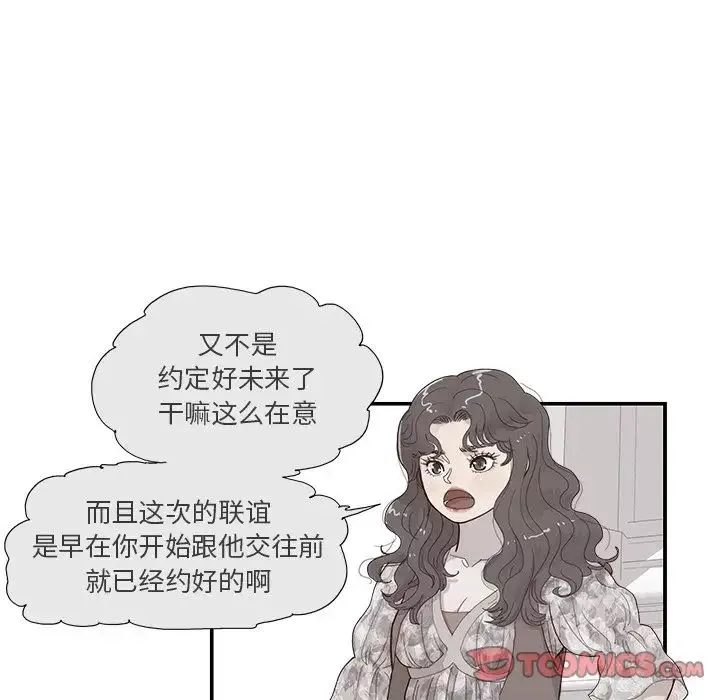 去他的女校-第137话 - 图片 90