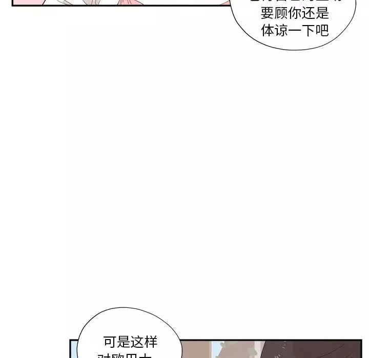 去他的女校-第138话 - 图片 7
