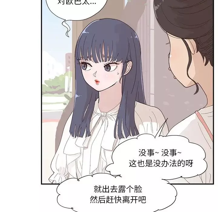 去他的女校第138話
