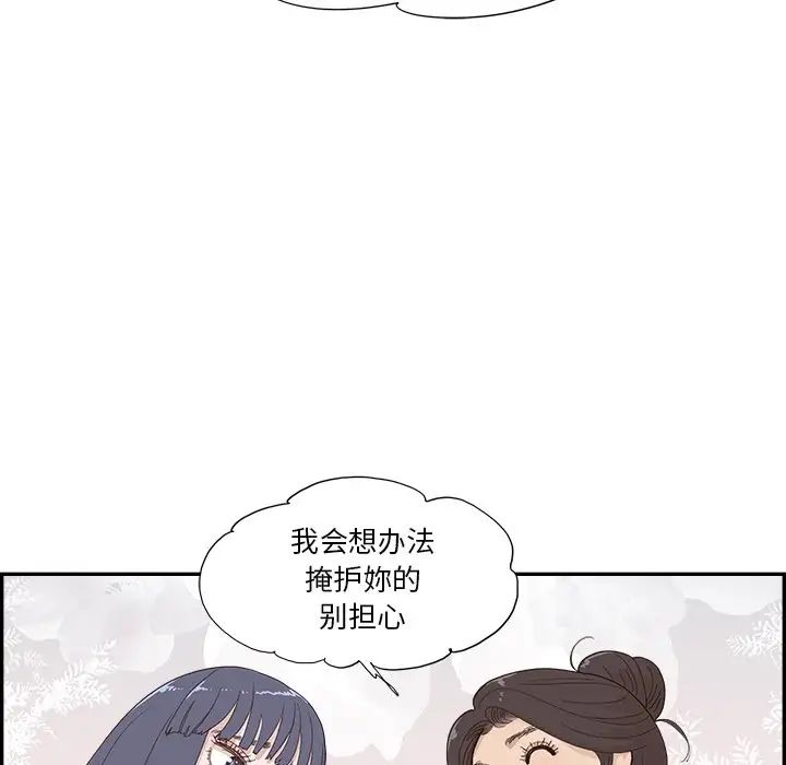 去他的女校第138話