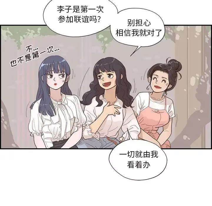 去他的女校-第138话 - 图片 16
