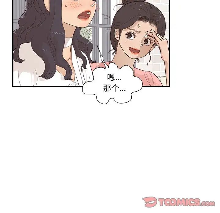 去他的女校第138話