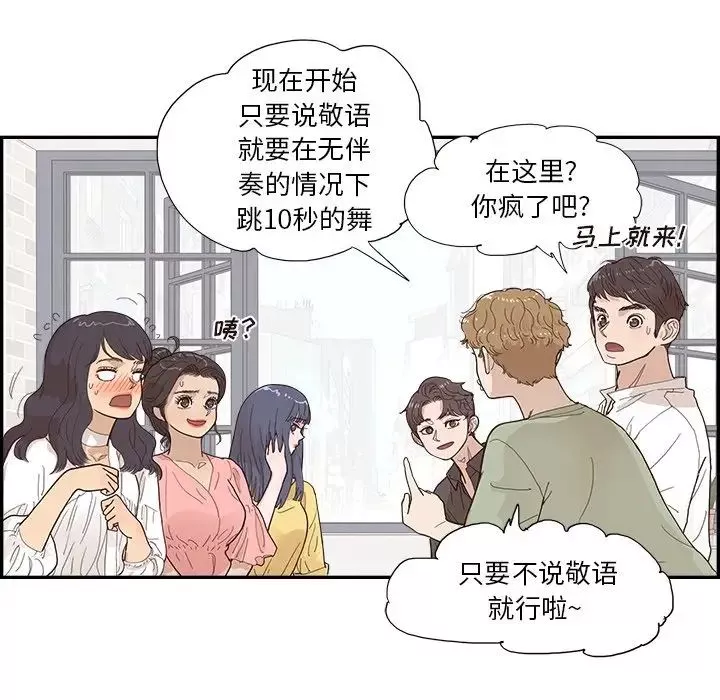 去他的女校第138話