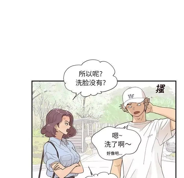 去他的女校第138話