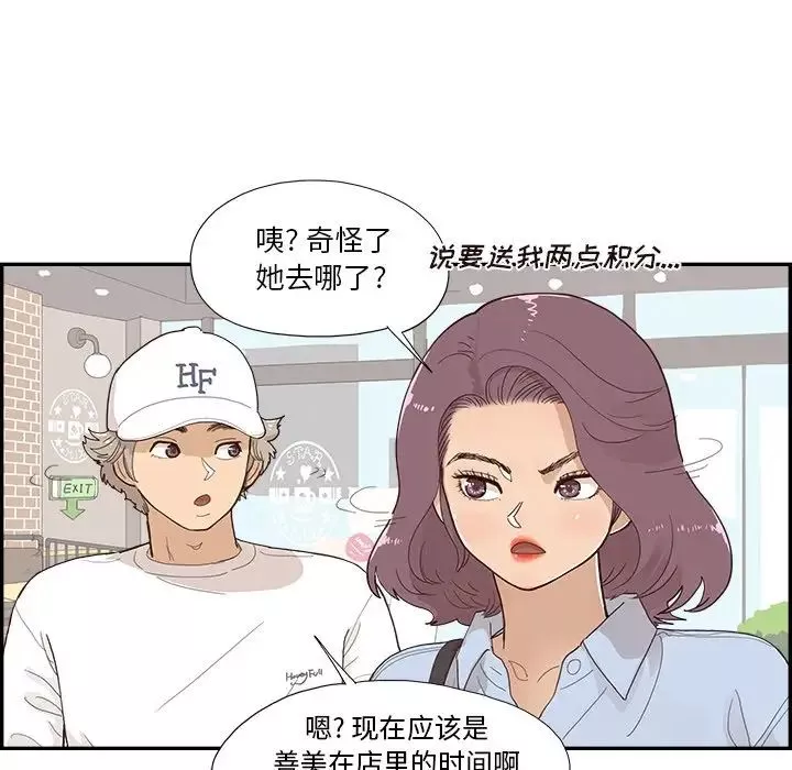 去他的女校-第138话 - 图片 60