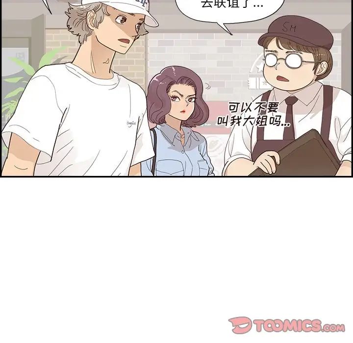 去他的女校第138话