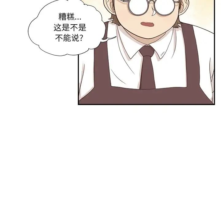 去他的女校第138话