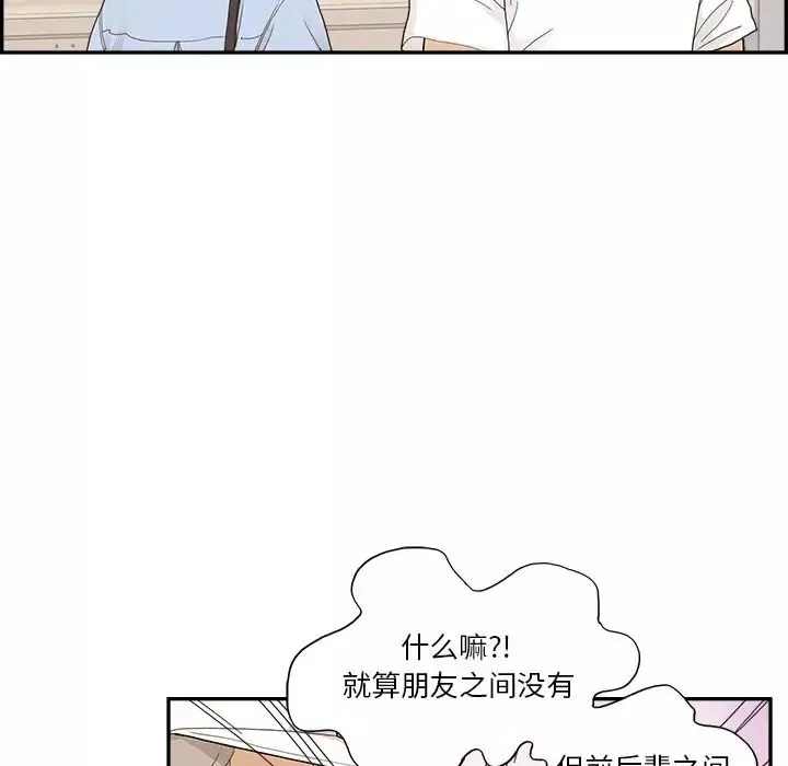 去他的女校第138話