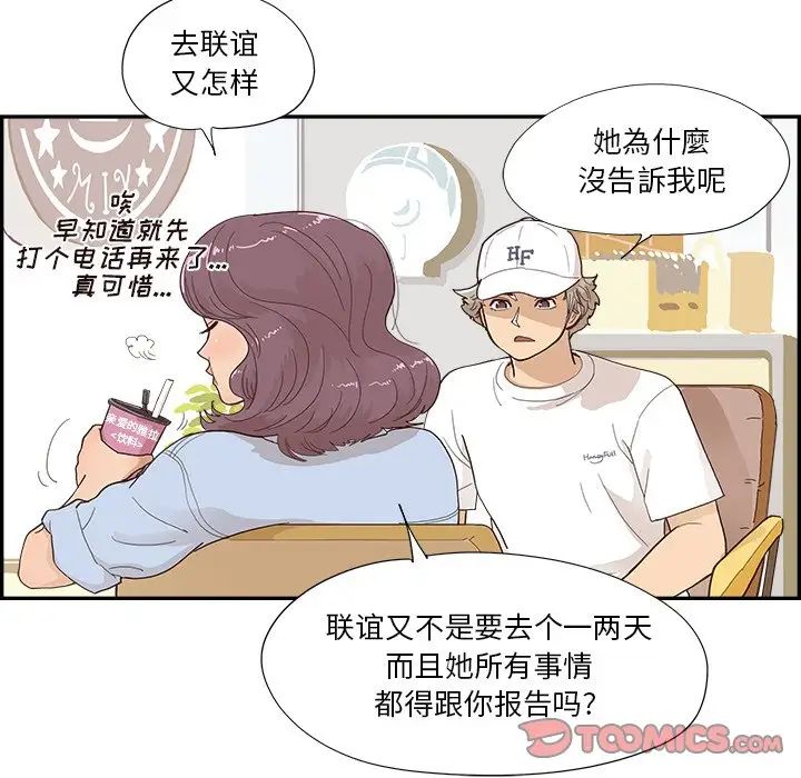 去他的女校第138话