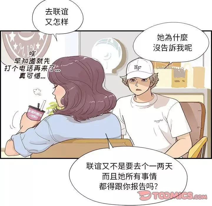去他的女校第138話