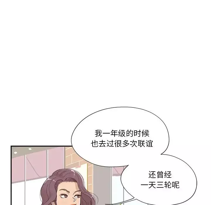 去他的女校-第138话 - 图片 75