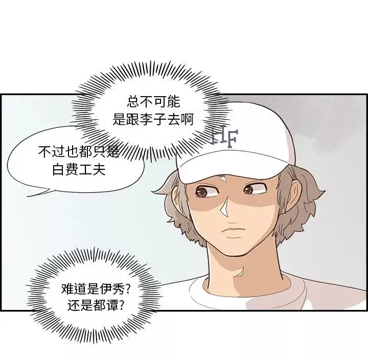 去他的女校-第138话 - 图片 77