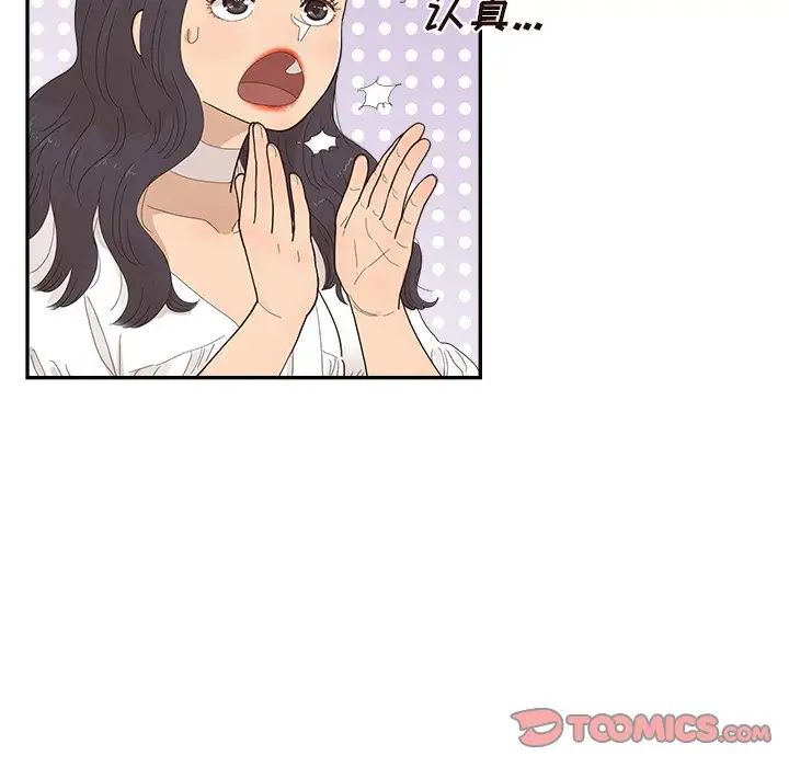 去他的女校第138話