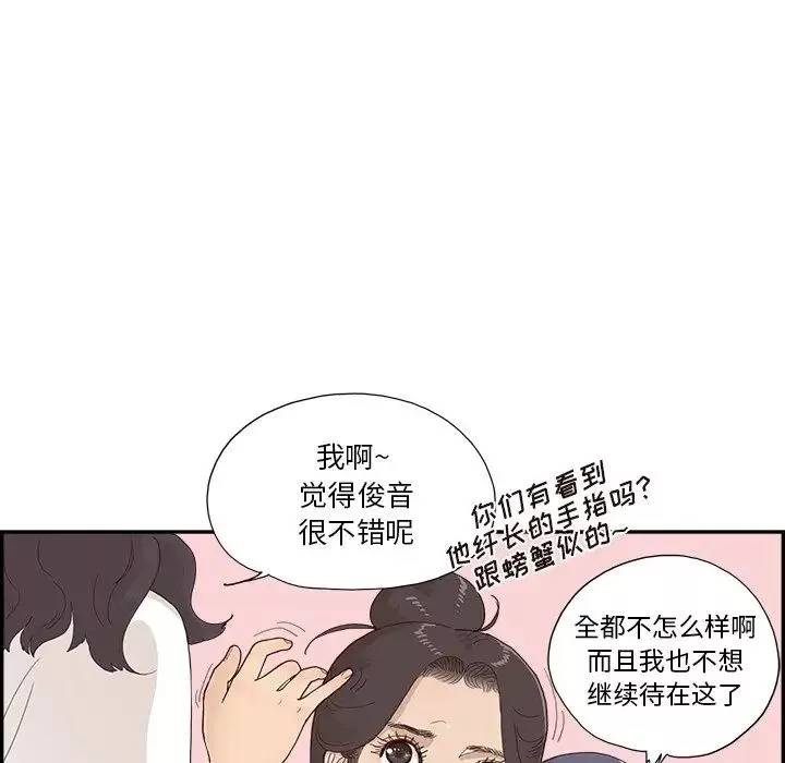 去他的女校-第139话 - 图片 5