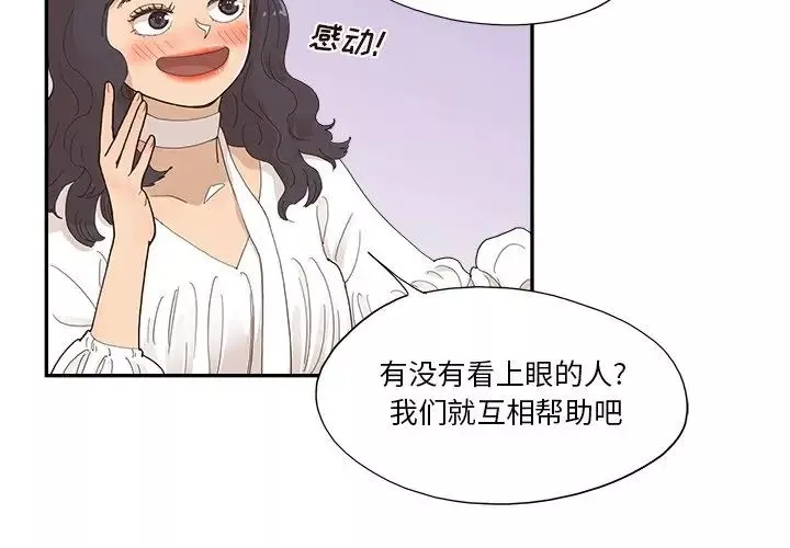 去他的女校第139話