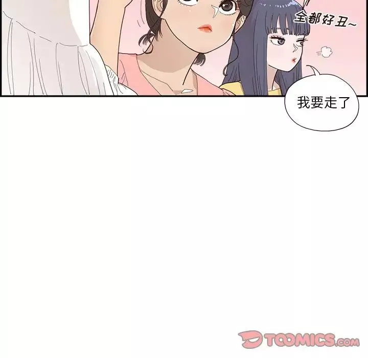 去他的女校第139話