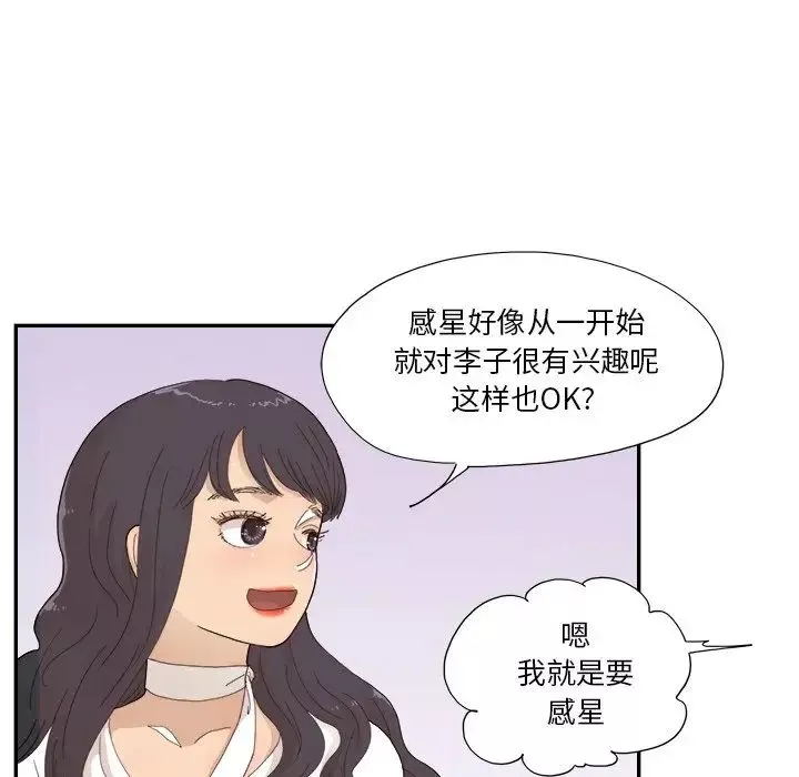 去他的女校-第139话 - 图片 13