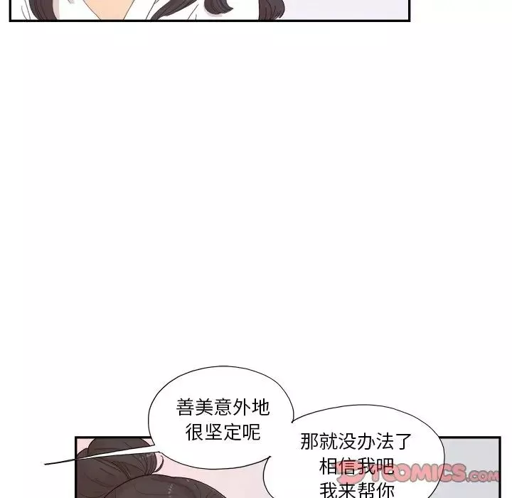 去他的女校第139話
