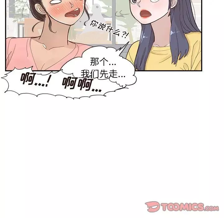 去他的女校第139話