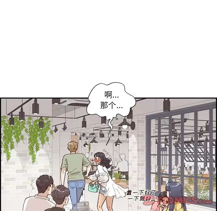 去他的女校-第139话 - 图片 50