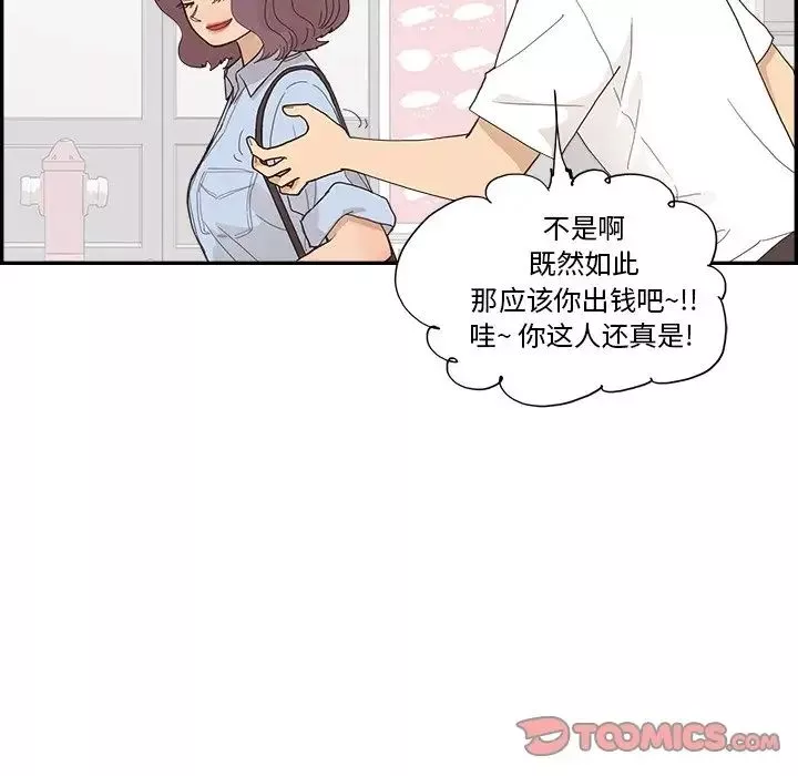 去他的女校第139話