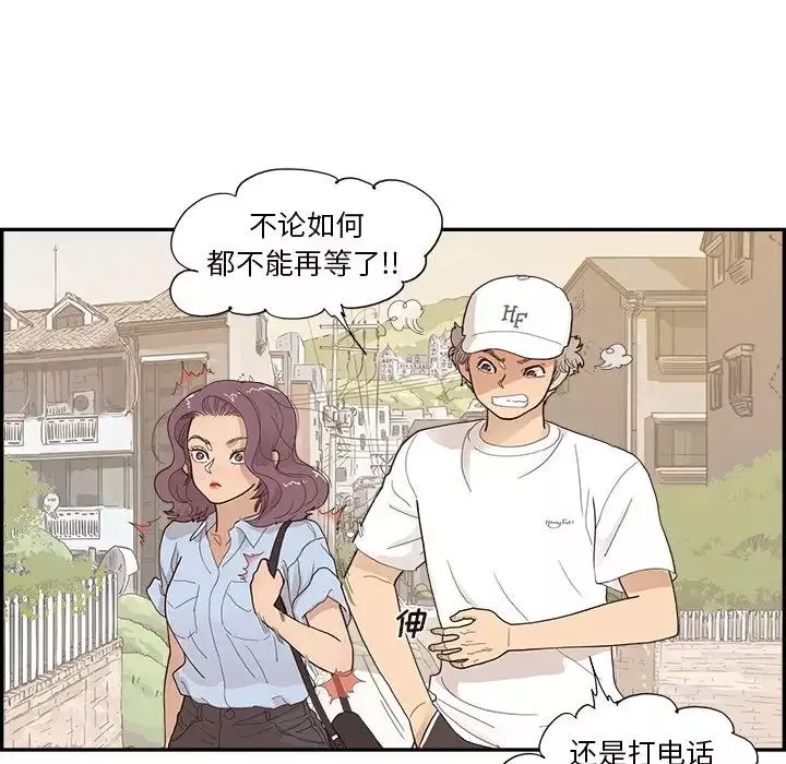 去他的女校第139話