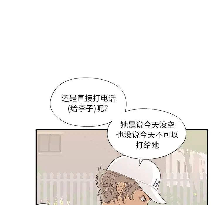 去他的女校第139話