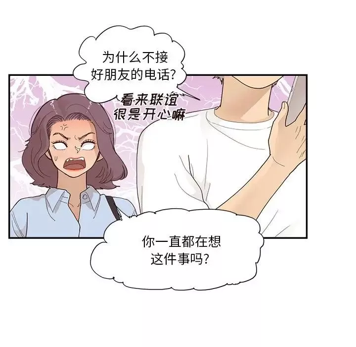 去他的女校-第139话 - 图片 79