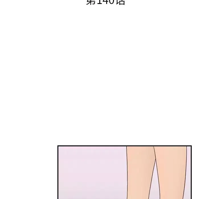 去他的女校第140話