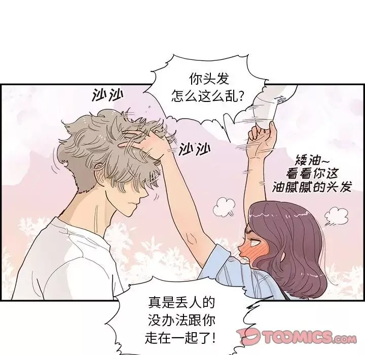 去他的女校第140話